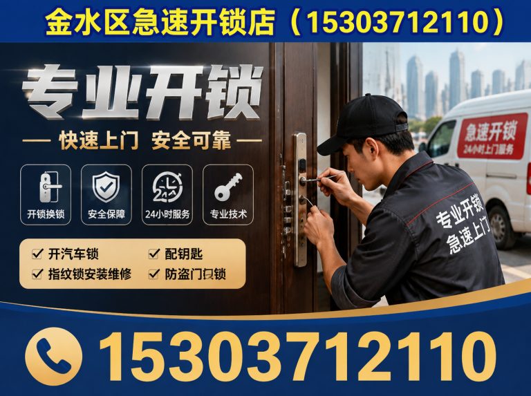 上街区汽车开锁展示图