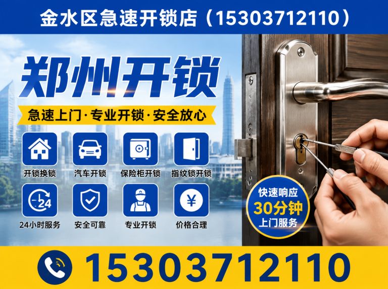 上街区智能锁安装展示图
