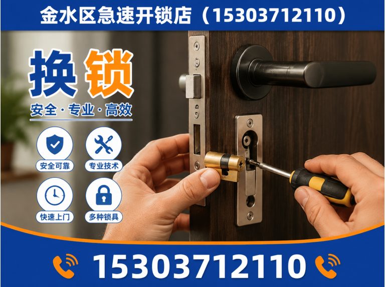 上街区金水区开锁展示图