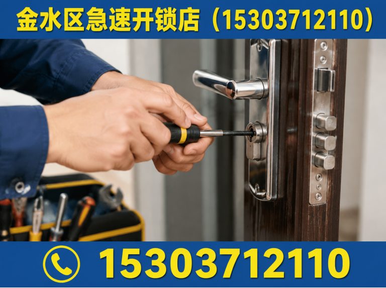 上街区修锁展示图